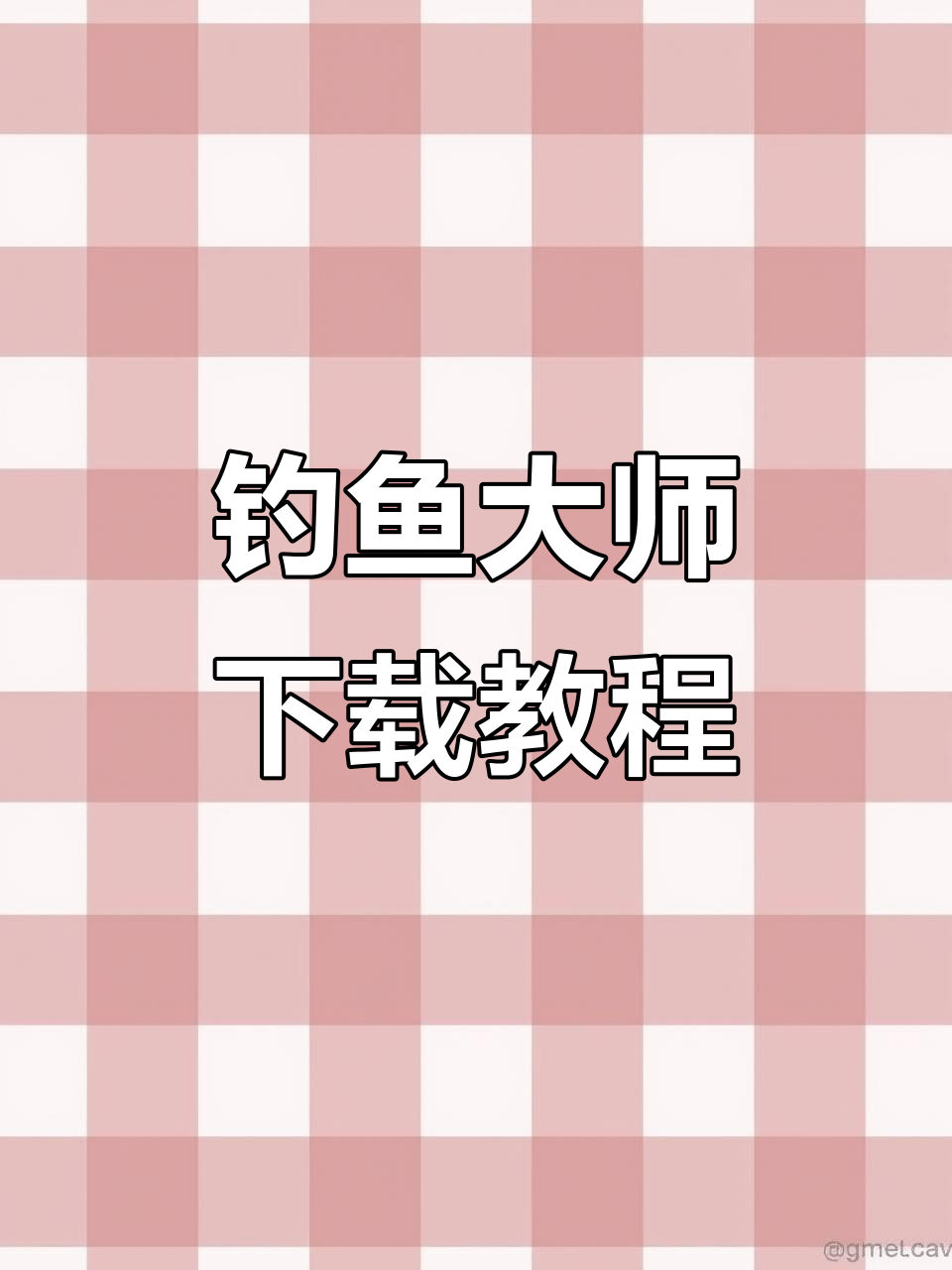 欢乐钓鱼大师下载指南,安卓苹果版全覆盖!