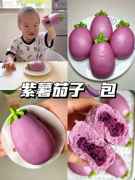 可以撕皮吃的茄子包这也太适合宝宝吃了吧 宝宝辅食辅食教程花样面食人类高质量暑假暑假带娃生存