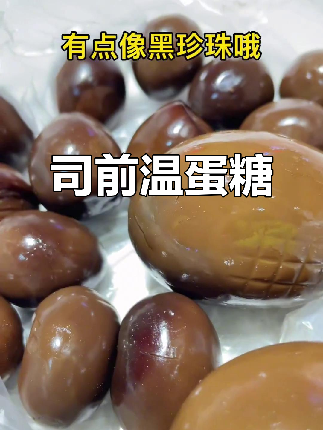 新会司前温蛋糖不甩,童年味道满满!