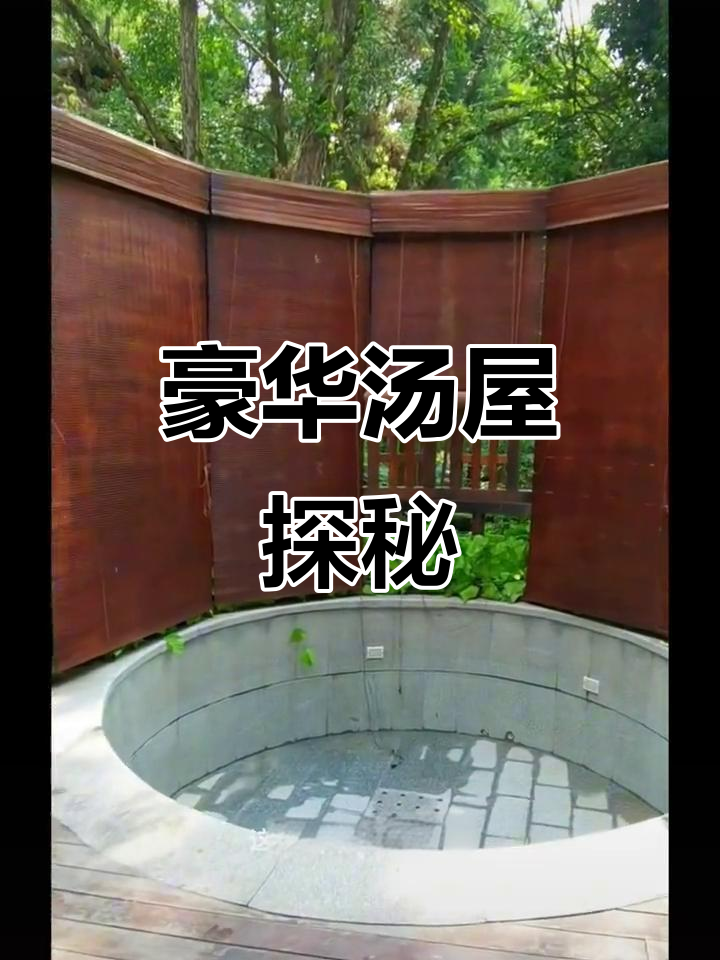 不二门的汤屋,私密温泉体验,带你探索内部奢华空间!
