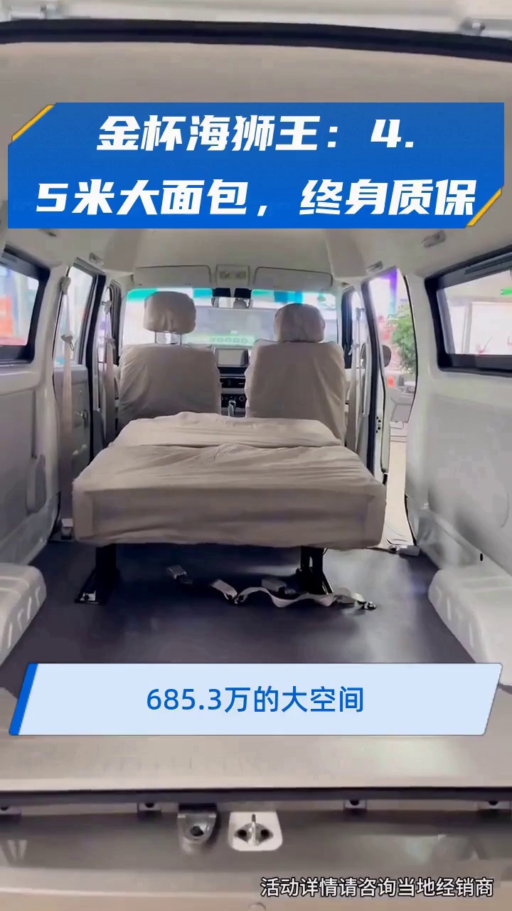 金杯海狮王:4.5米大面包,终身质保