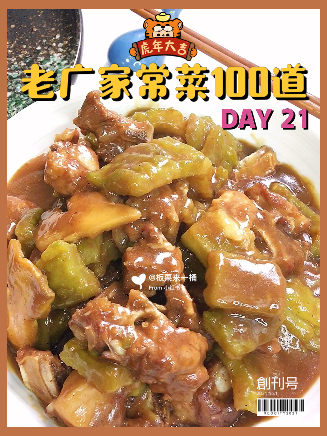 超详细教程学会做苦瓜焖排骨|粤式家常菜