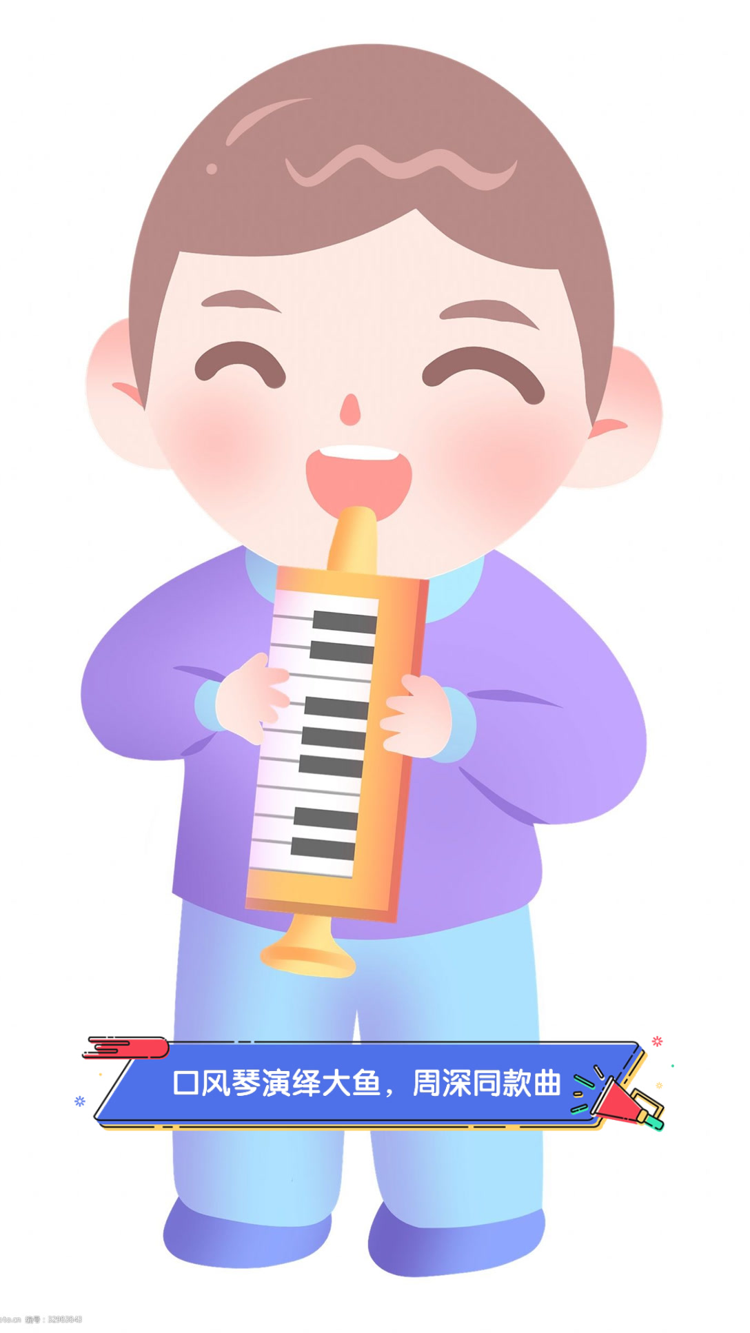 口风琴演绎大鱼，周深同款曲