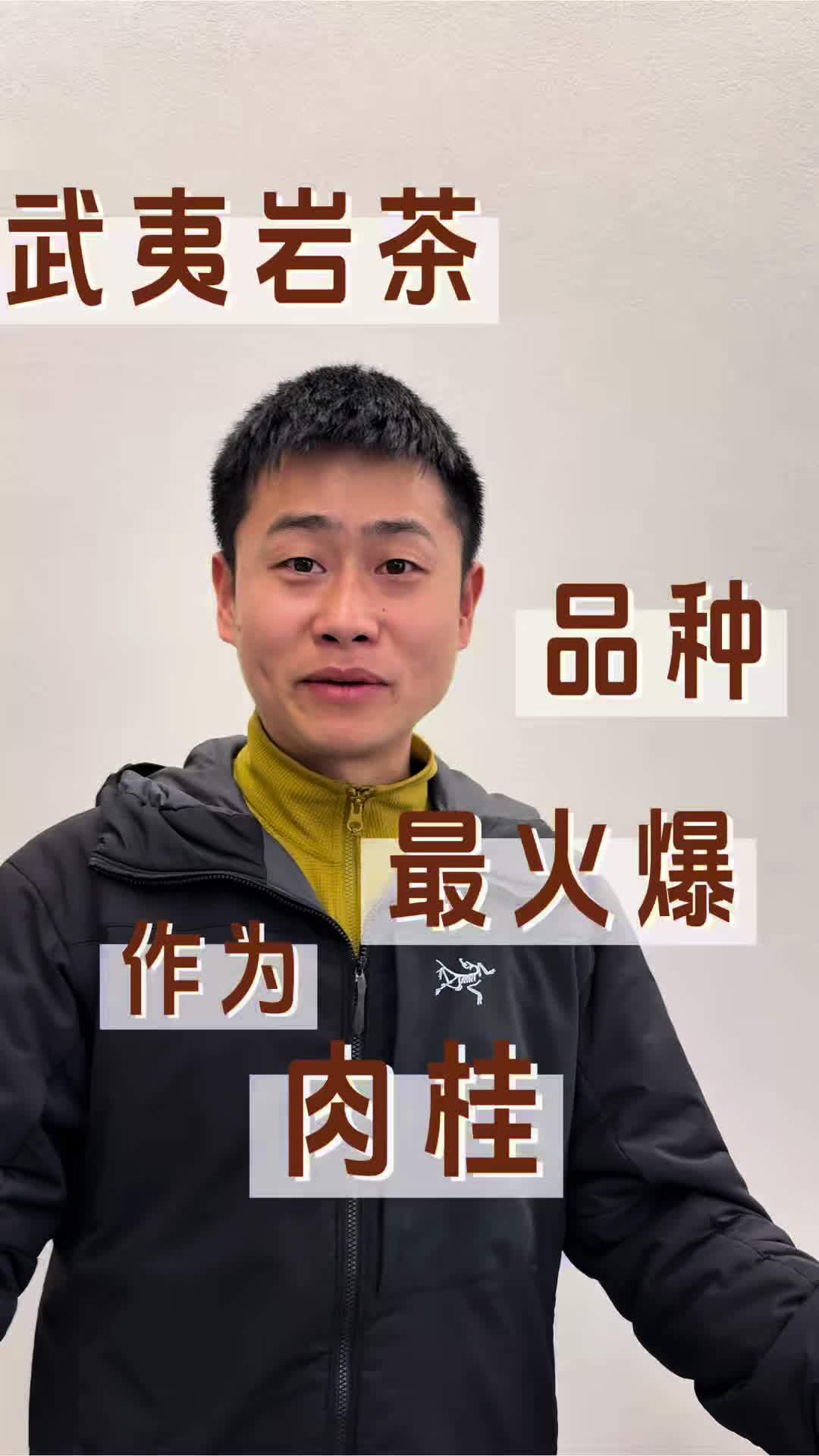 肉桂作为武夷岩茶z火爆的品种 为什么价格会从几十到几万 差距这么大,今天用大实话给你们捋清