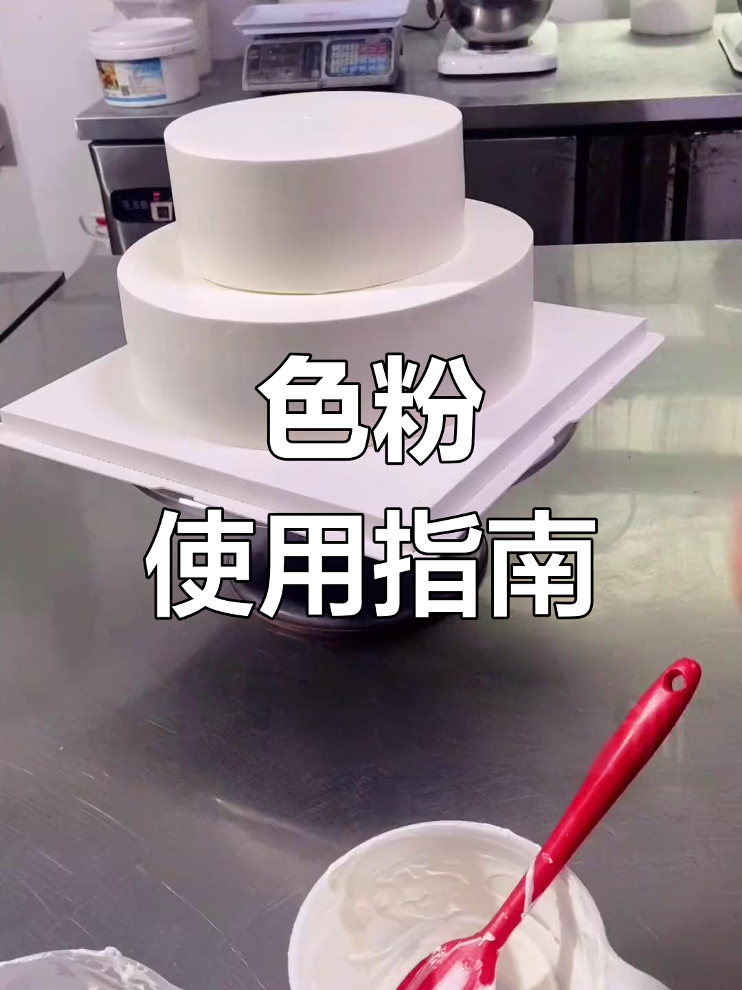 蛋糕调色技巧大揭秘