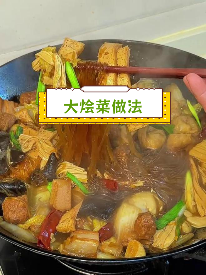 经典家常大烩菜,配馒头更香