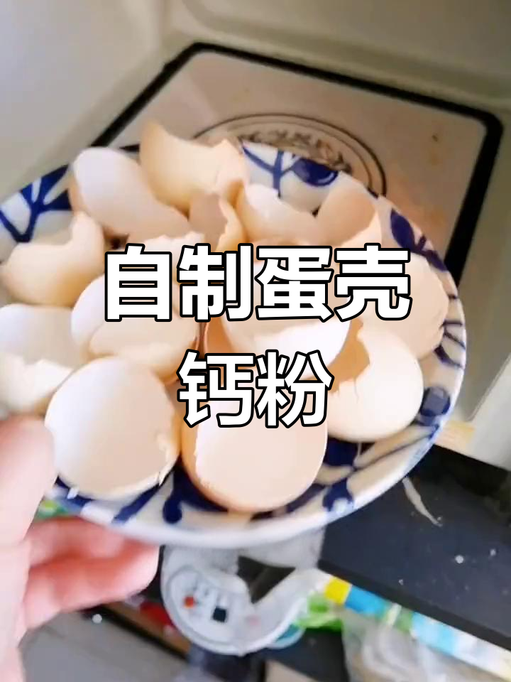鸡蛋壳打粉,狗狗补钙新选择