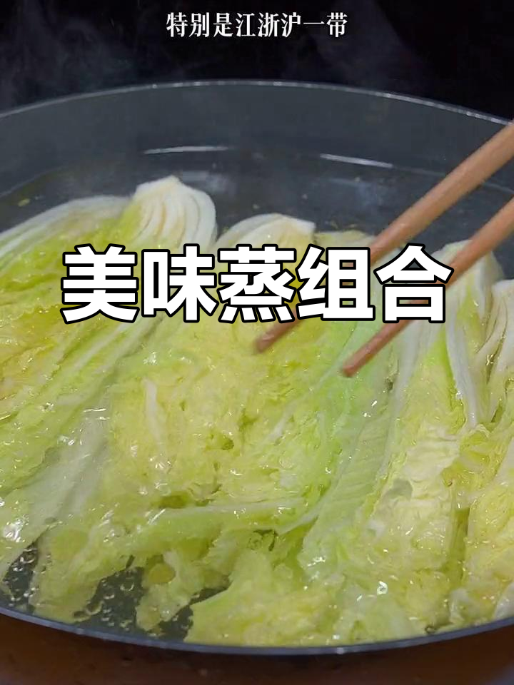 娃娃菜与咸肉搭配,蒸一锅美味无敌!
