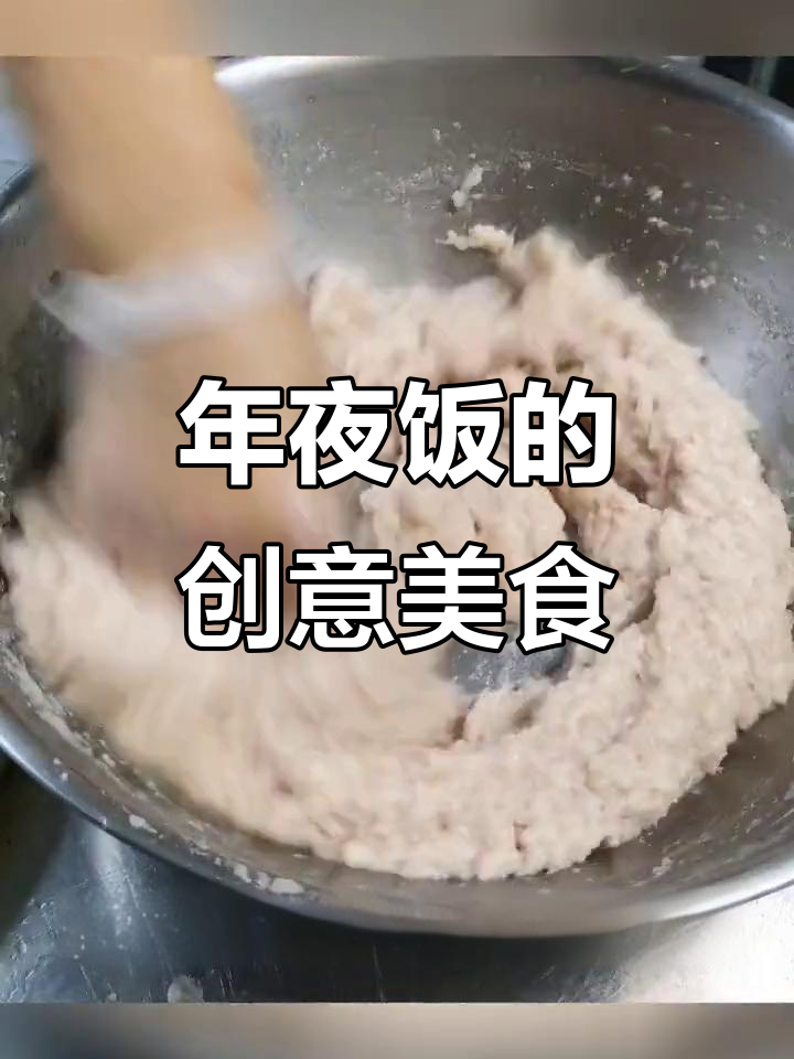 手工鲅鱼糜,年夜饭必备美味,多种吃法尽显创意