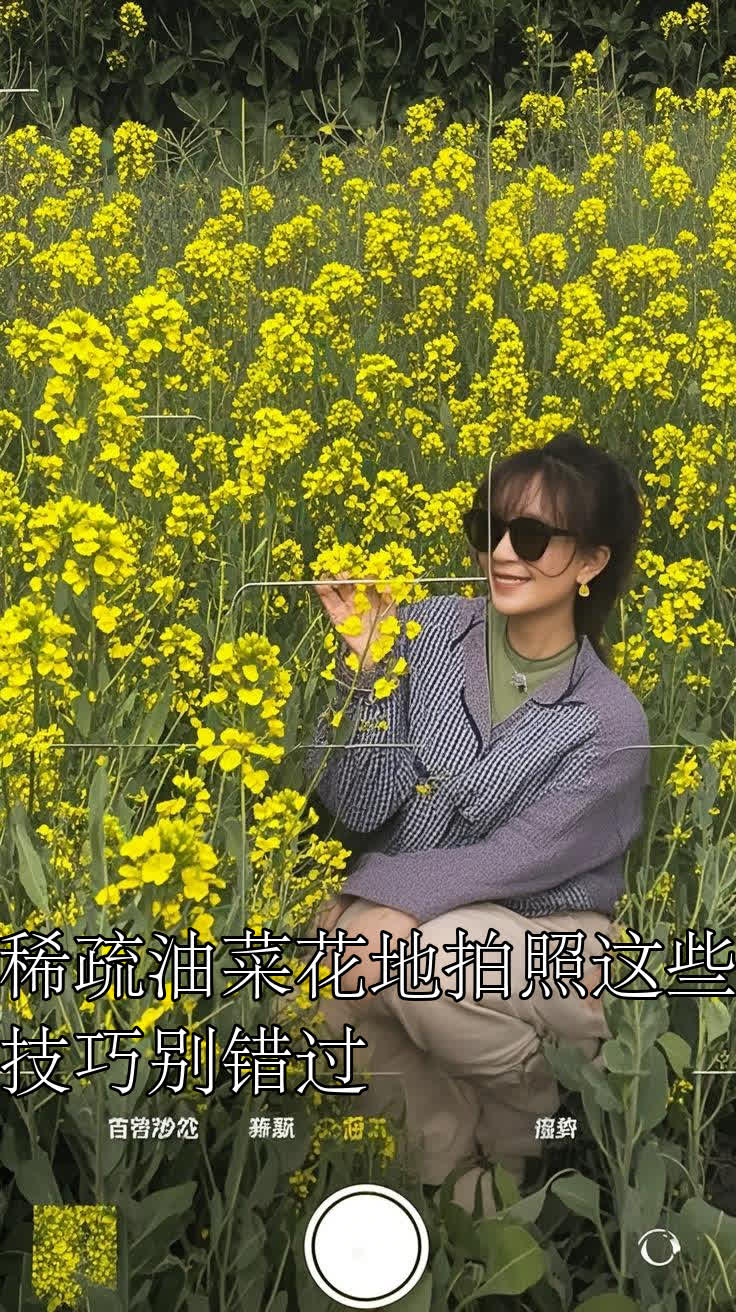 稀疏油菜花地拍照这些技巧别错过
