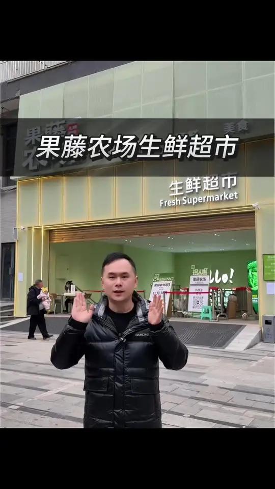丹龙路果藤农场生鲜超市12月31号新店开业,好多产品都有活动