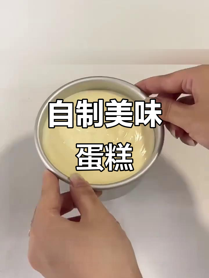 蛋糕DIY,轻松在家做!