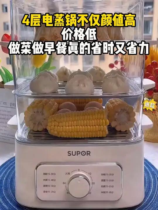 还得是苏泊尔呀专业做厨房小家电,4层电蒸锅不仅颜值高,价格低,做菜做早餐真的省时又省力,可