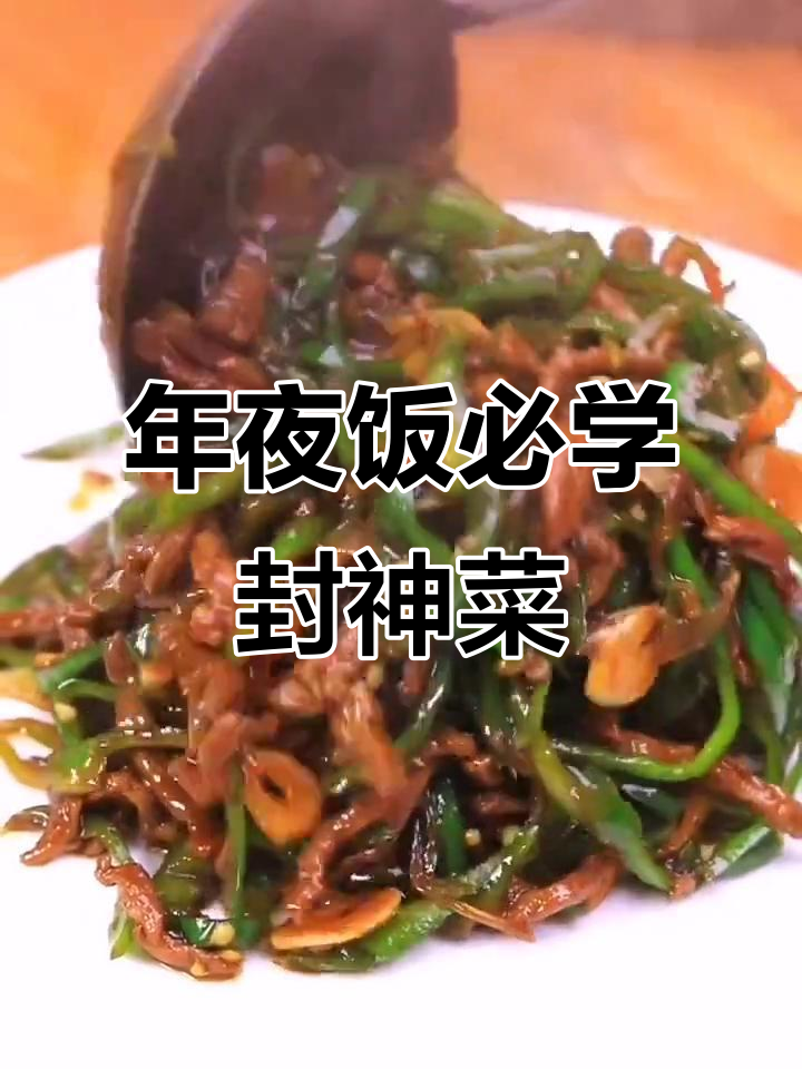 牛肉丝配尖椒,年夜饭必备美味炒菜