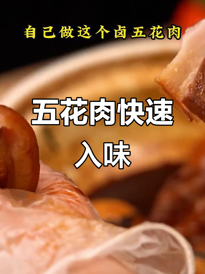 酱卤五花肉,轻松做出餐厅级美味