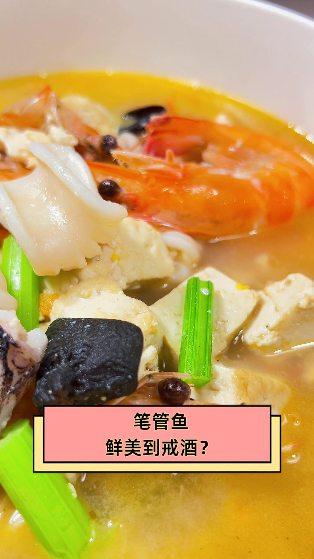 笔管鱼，鲜美到戒酒？