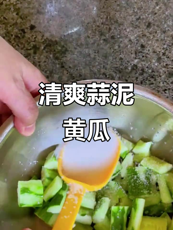 蒜泥黄瓜凉拌新做法,简单又爽脆