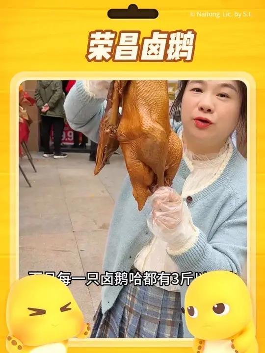 富州新城新开的荣昌卤鹅,一只3斤以上只要59.9,新店开业真心不要错过