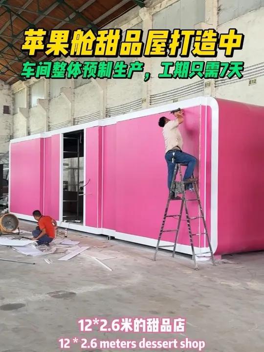 谁懂啊!12*2.6 米的甜品屋居然能在车间里整体预制,7 天就完工!粉色外壳甜到心坎里,