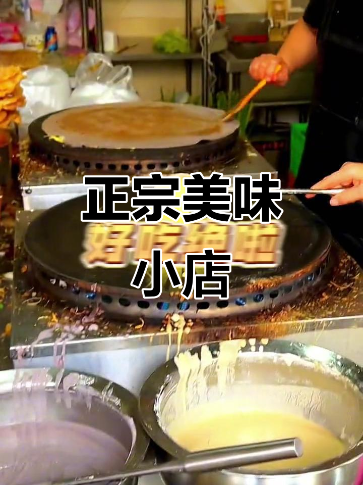 沧州街头,董记煎饼香气扑鼻,味道正宗让人回味无穷!