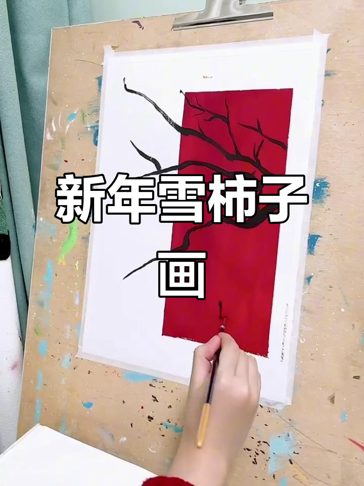 儿童新年水粉画:雪花与柿子的美丽寓意