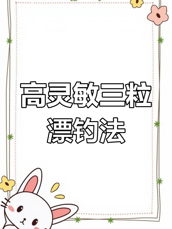 溪流钓石斑鱼线组制作技巧,高灵敏度设计让你轻松钓鱼