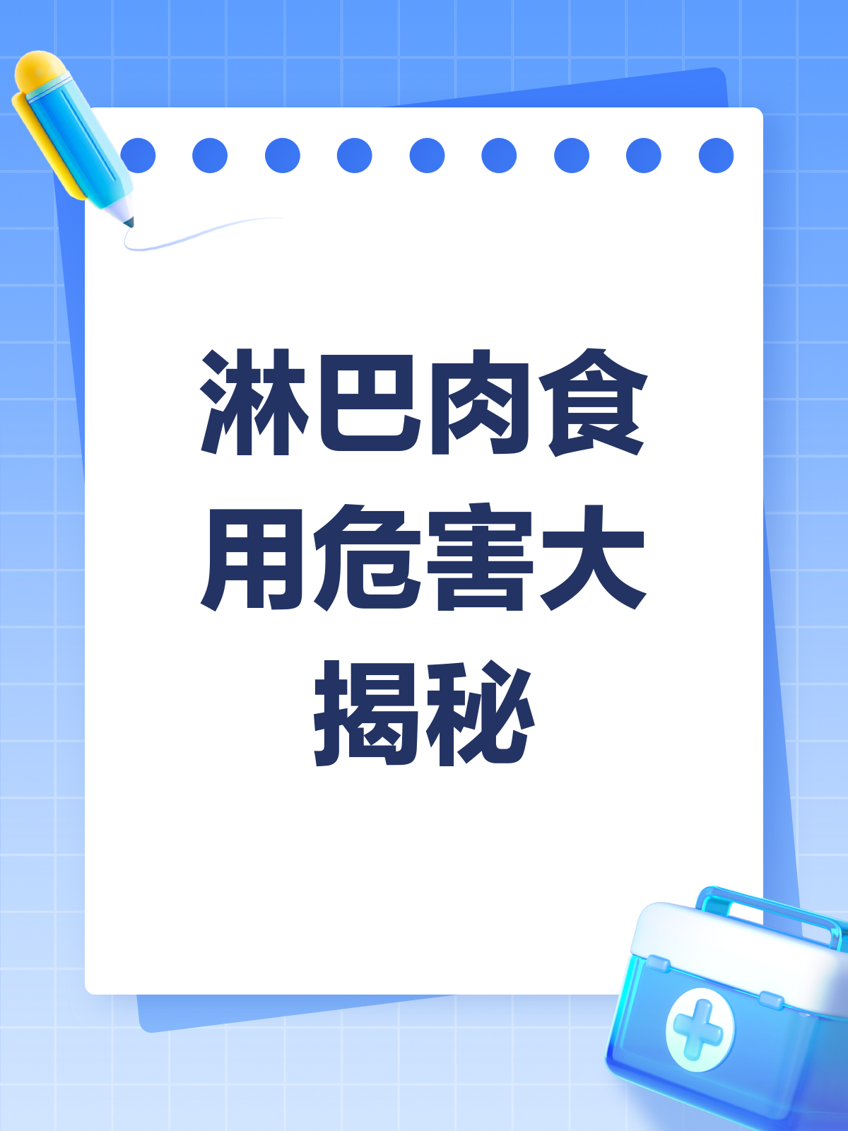 淋巴肉吃了竟有这么多危害你还敢吃吗?