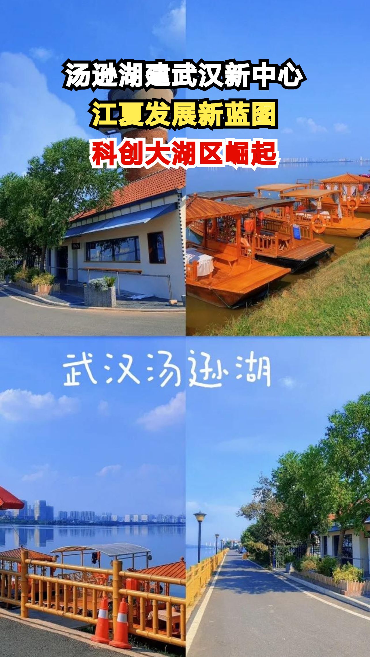 武汉汤逊湖城市中心规划出炉，2026年将如何改变江夏？