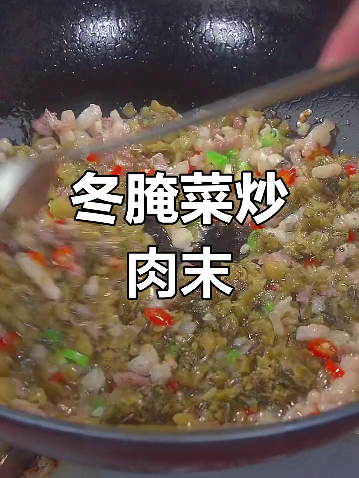 这道家常菜开胃又下饭,冬腌菜的独特风味