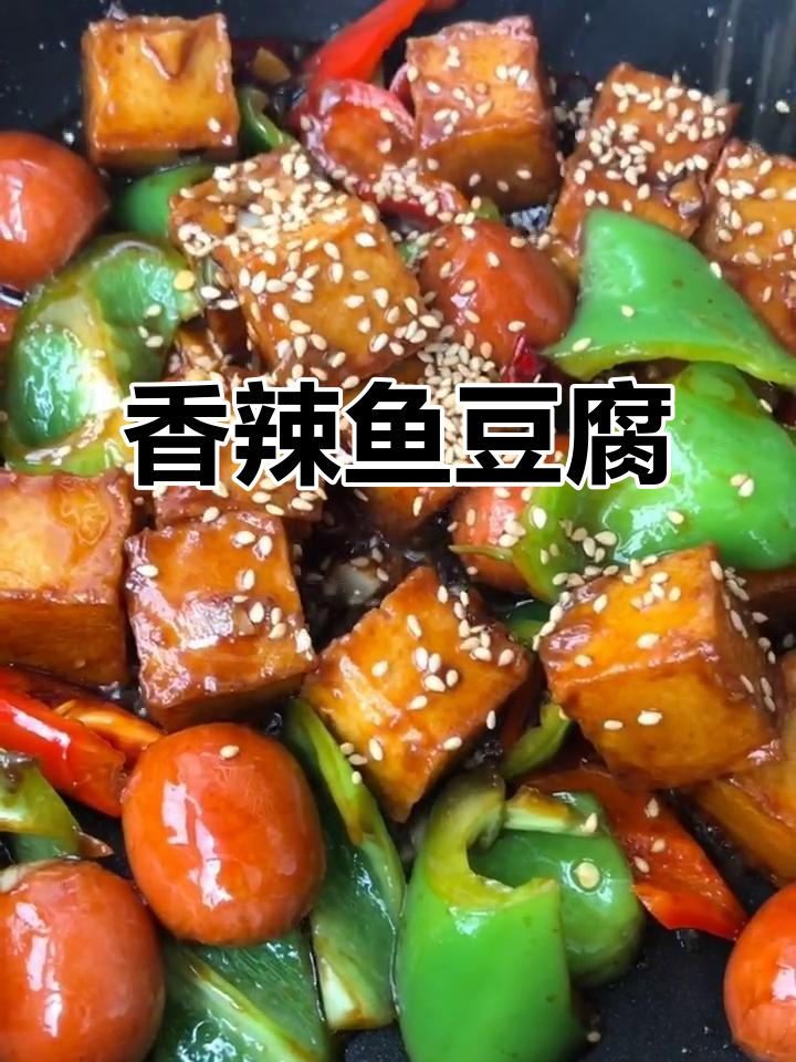 鱼豆腐香肠炒至金黄,加入调料翻炒均匀,香气扑鼻