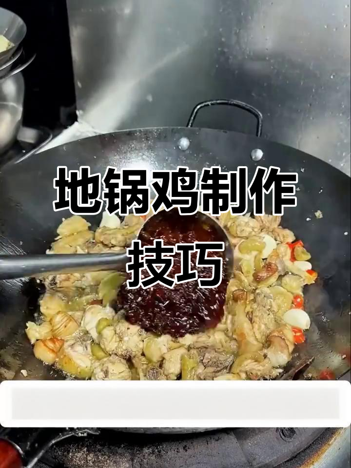 餐饮老板传授地锅鸡制作秘籍,柴火炖出美味佳肴