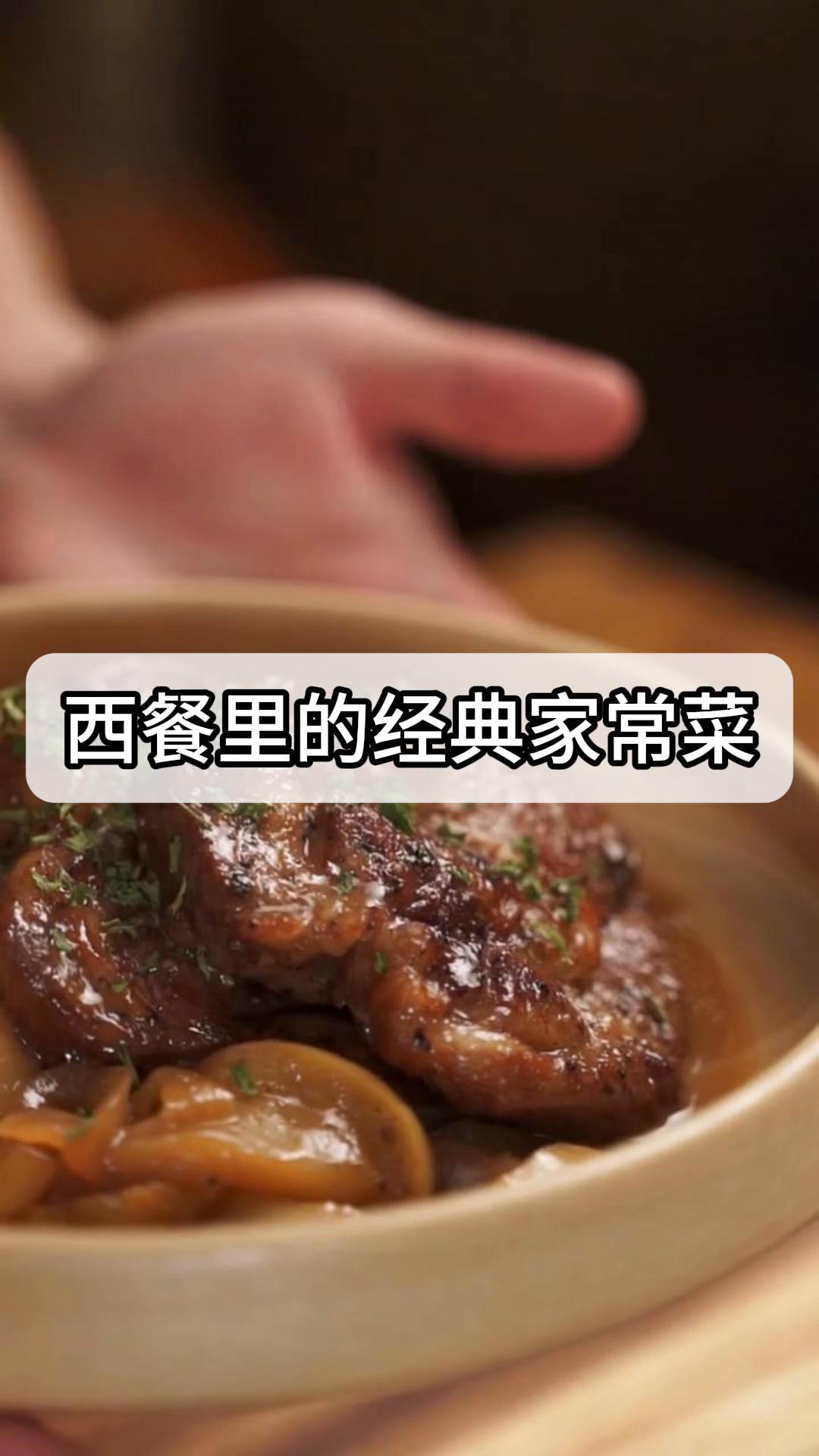 苹果炖猪排,西餐里的经典家常菜!