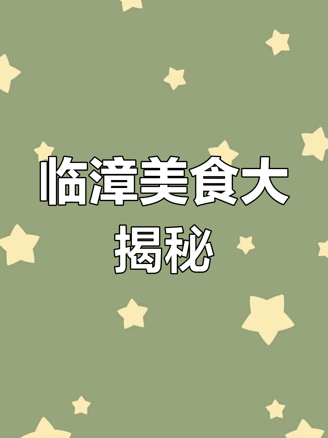 临漳羊肉汤与脆香饼的完美搭配,夜宵必备!