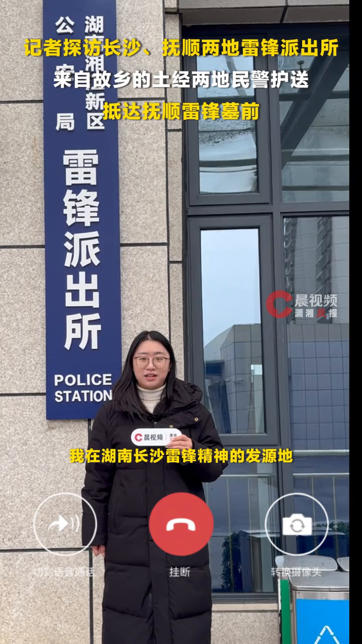 相隔千里的两座城都有雷锋派出所