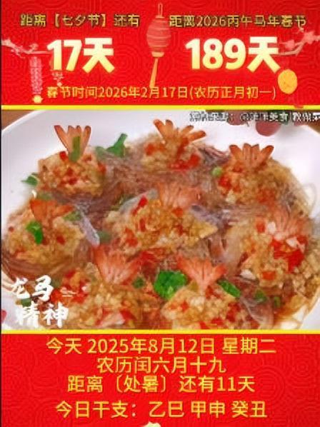 「2025年8月12日」星期二,农历闰六月十九 乙巳年·甲申月·癸丑日,距离中华优秀传统文