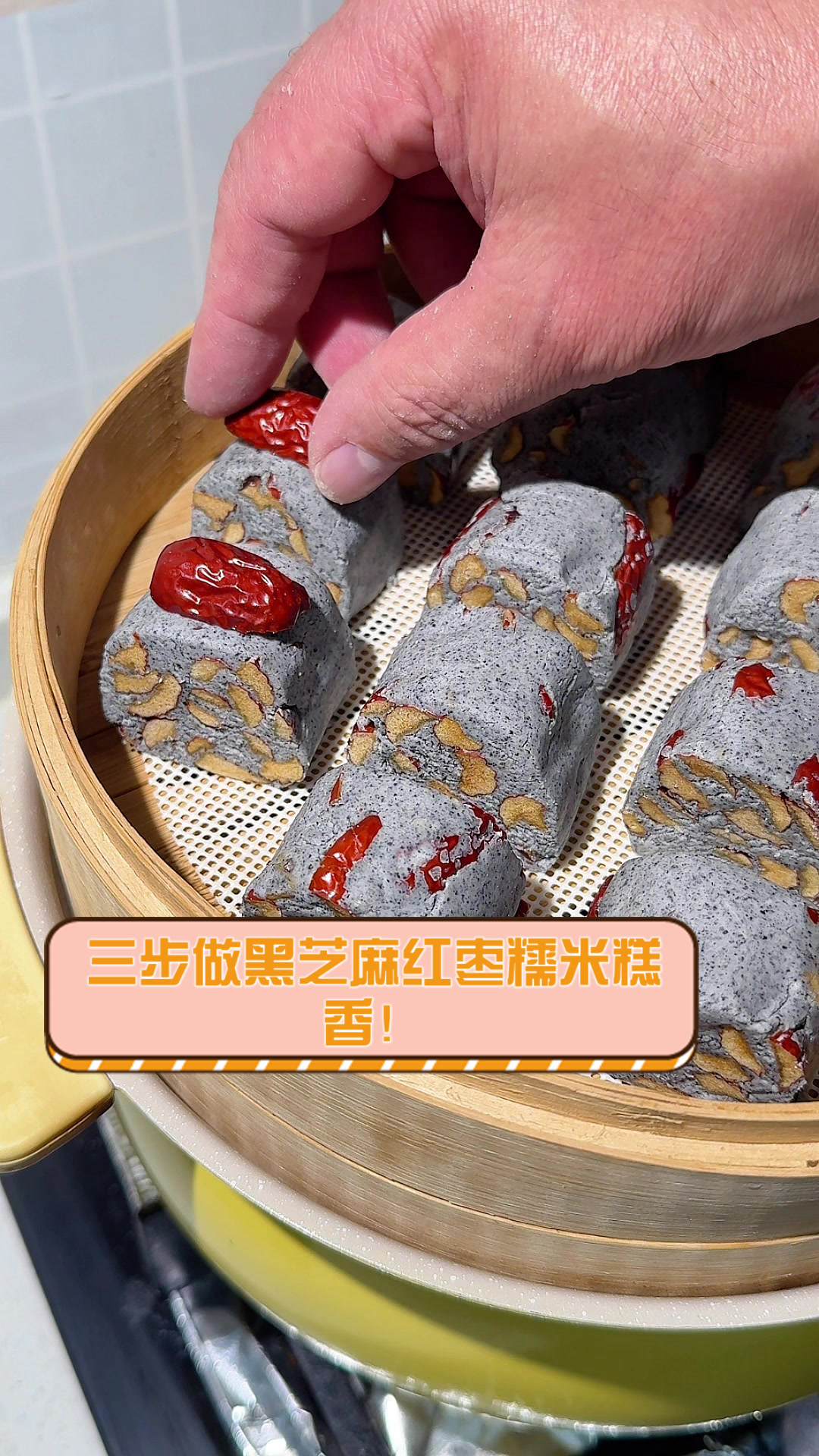 三步做黑芝麻红枣糯米糕，香！