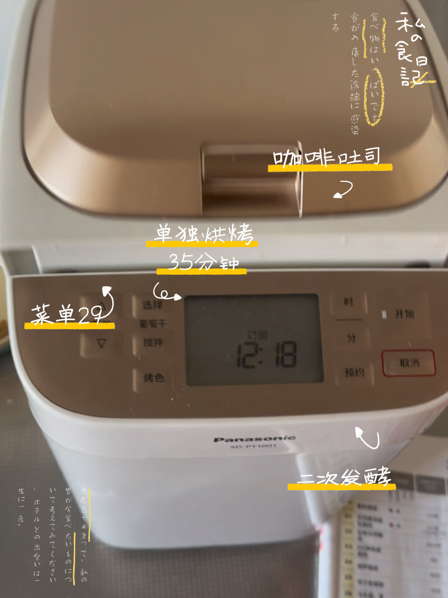 单独烘烤35分钟,松下面包机