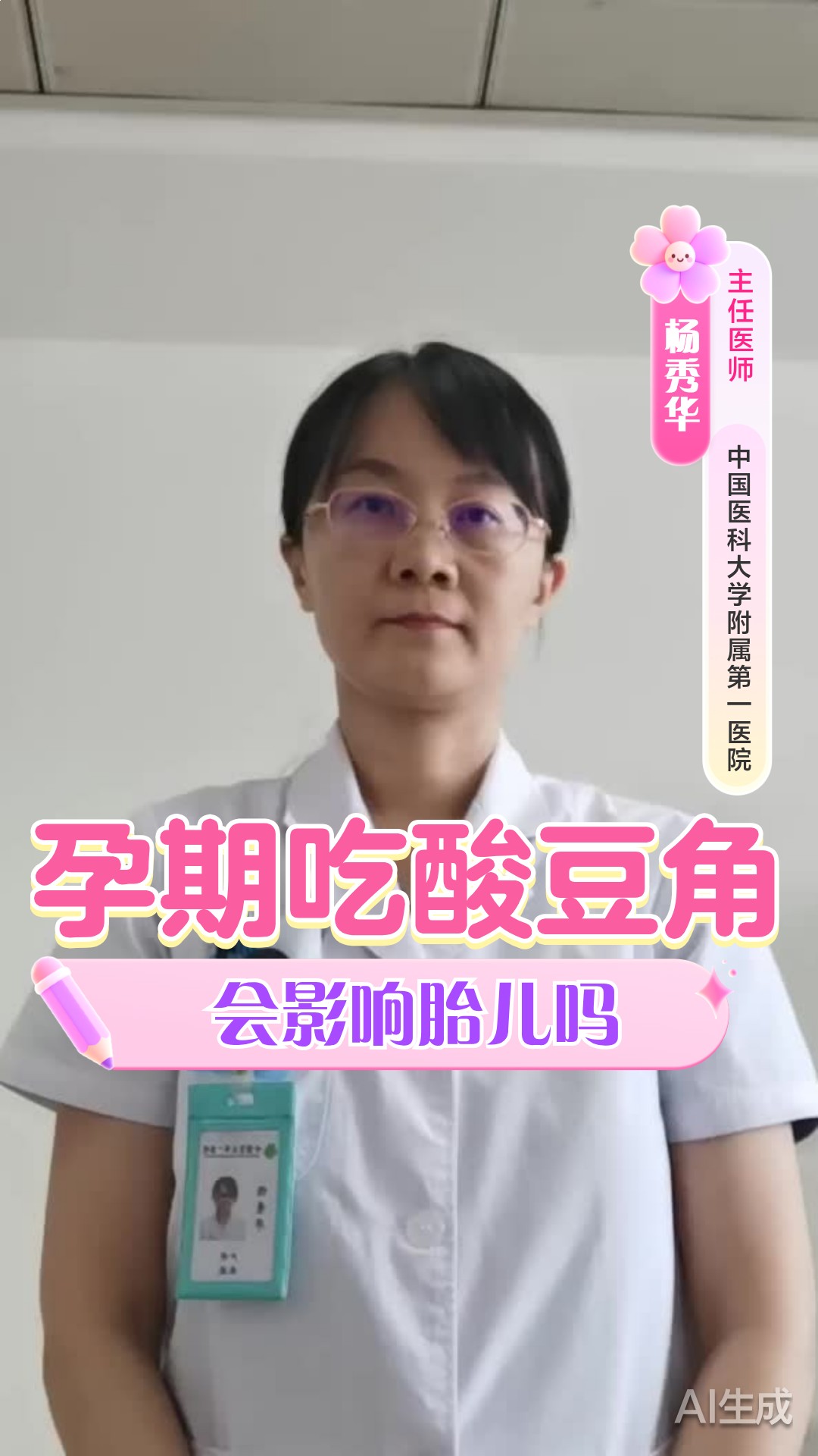 怀孕吃酸豆角对胎儿有影响吗