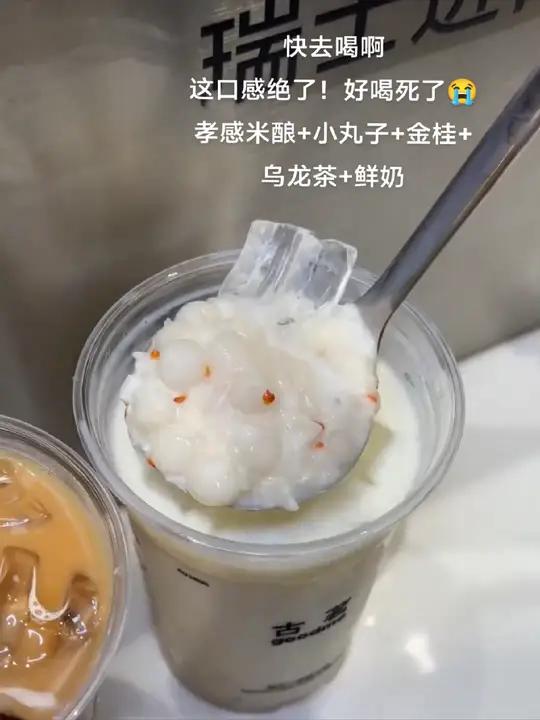 都去喝古茗桂花酒酿小丸子!好好喝呀!