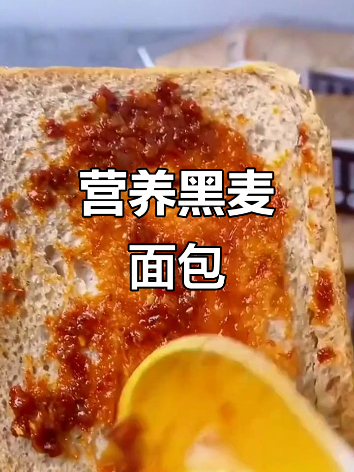 黑麦面包,松软又饱腹,无糖低油,早餐代餐两相宜