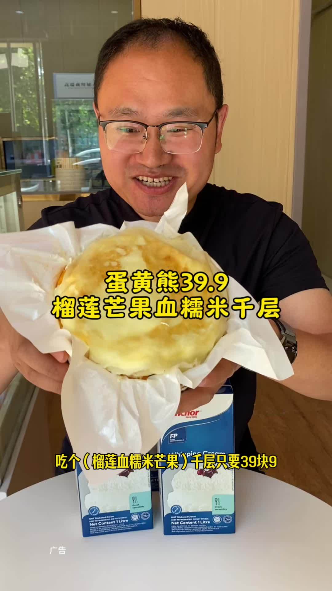 39.9榴莲芒果血糯米千层,价格真的太合适了 蛋黄熊 抖音美食创作者 泰安美食探店 万物皆