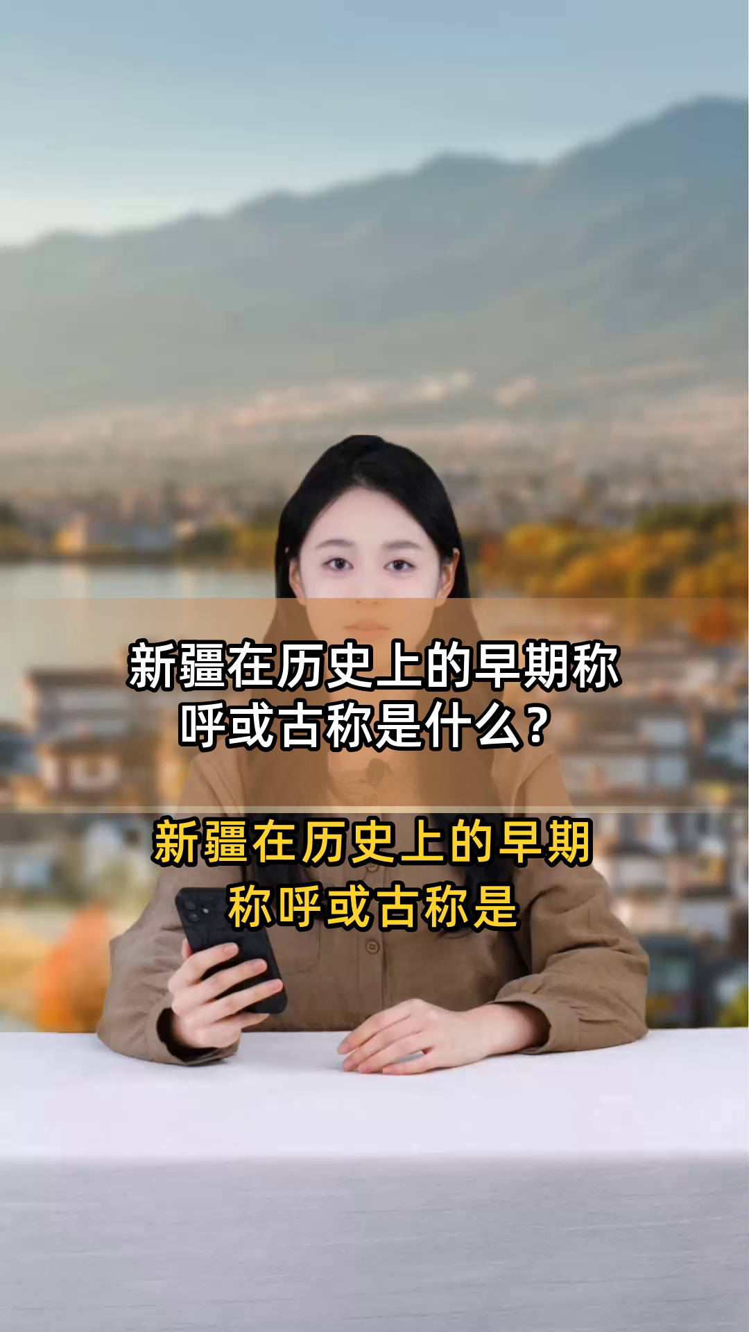 新疆在历史上的早期称呼或古称是什么?