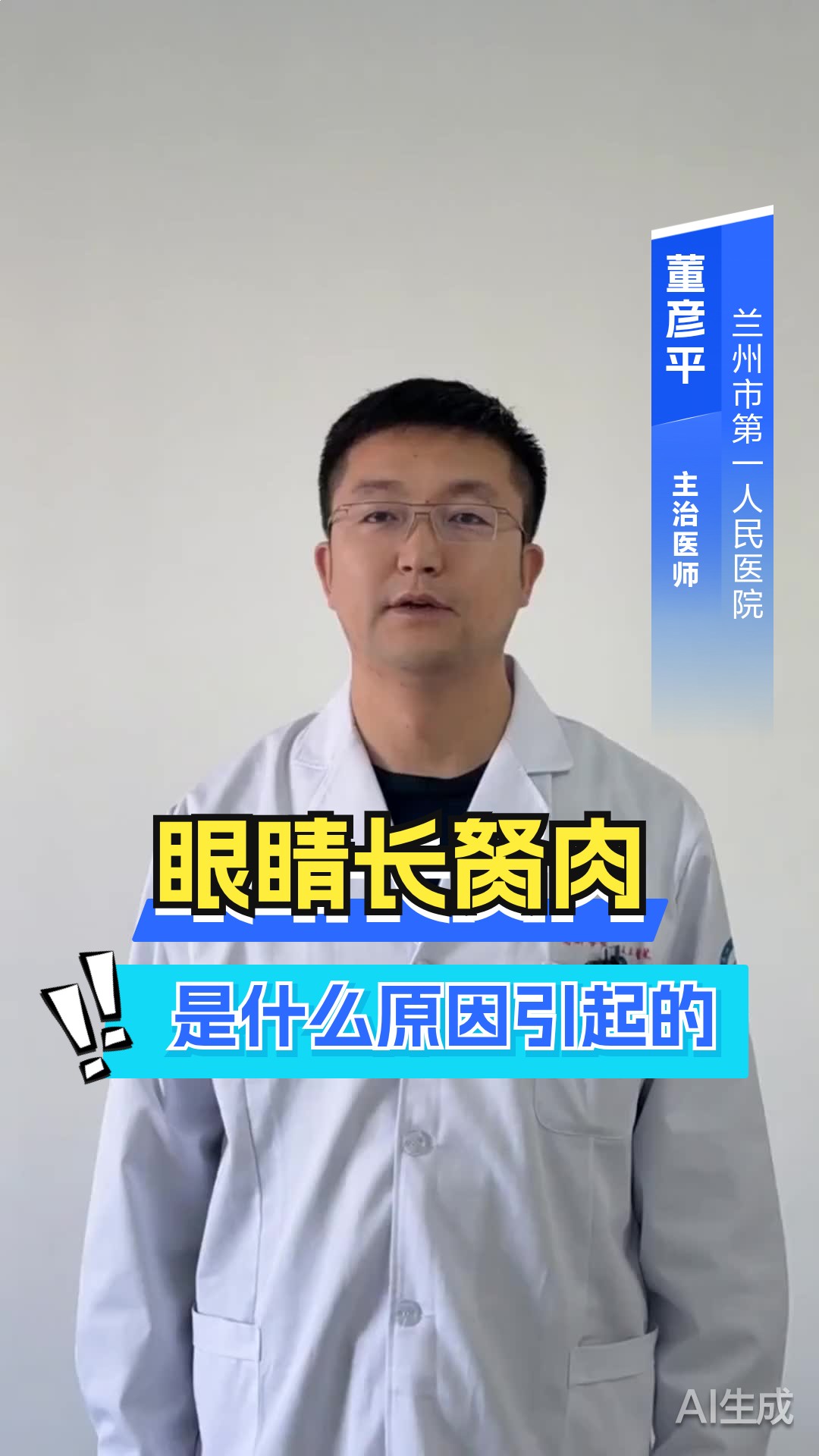 眼睛长胬肉是什么原因引起的