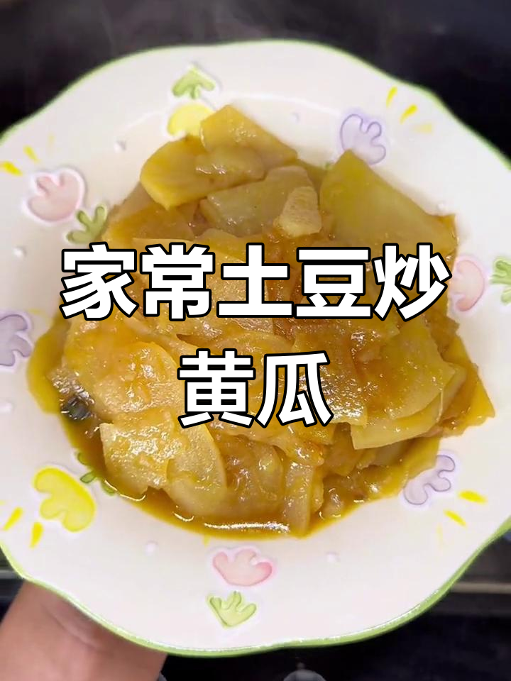 土豆片炒老黄瓜,简单又美味,家常下饭新做法