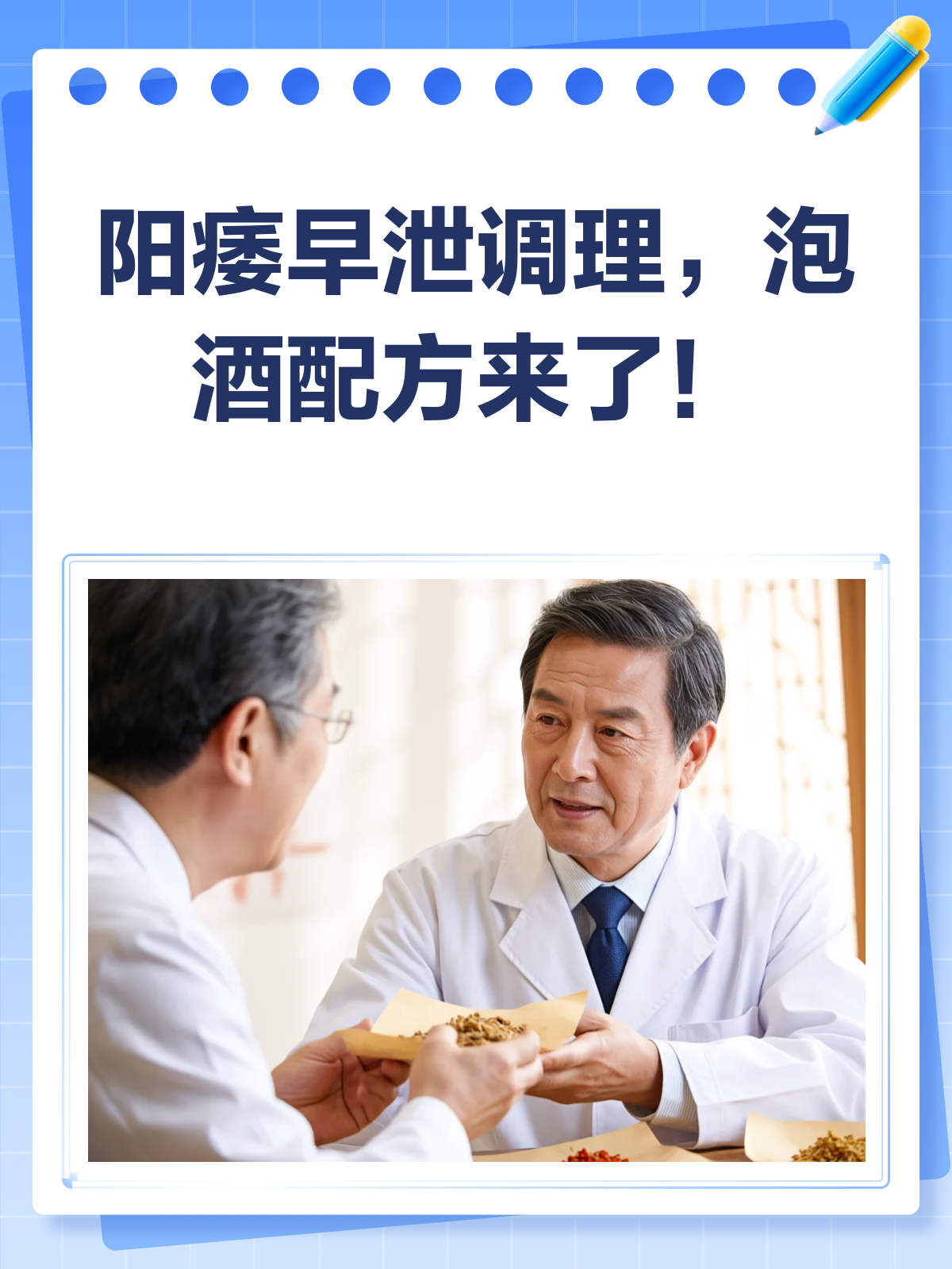 阳痿早泄别烦恼,泡酒配方来帮忙