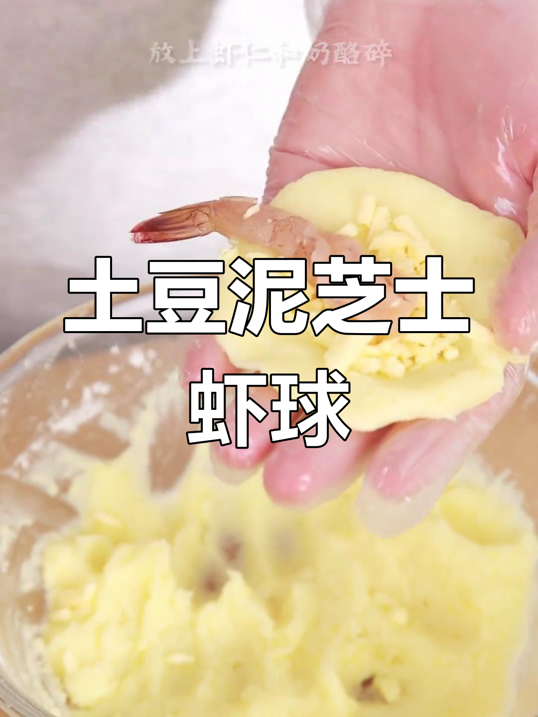 空气炸锅版黄金虾球,外酥内嫩孩子爱