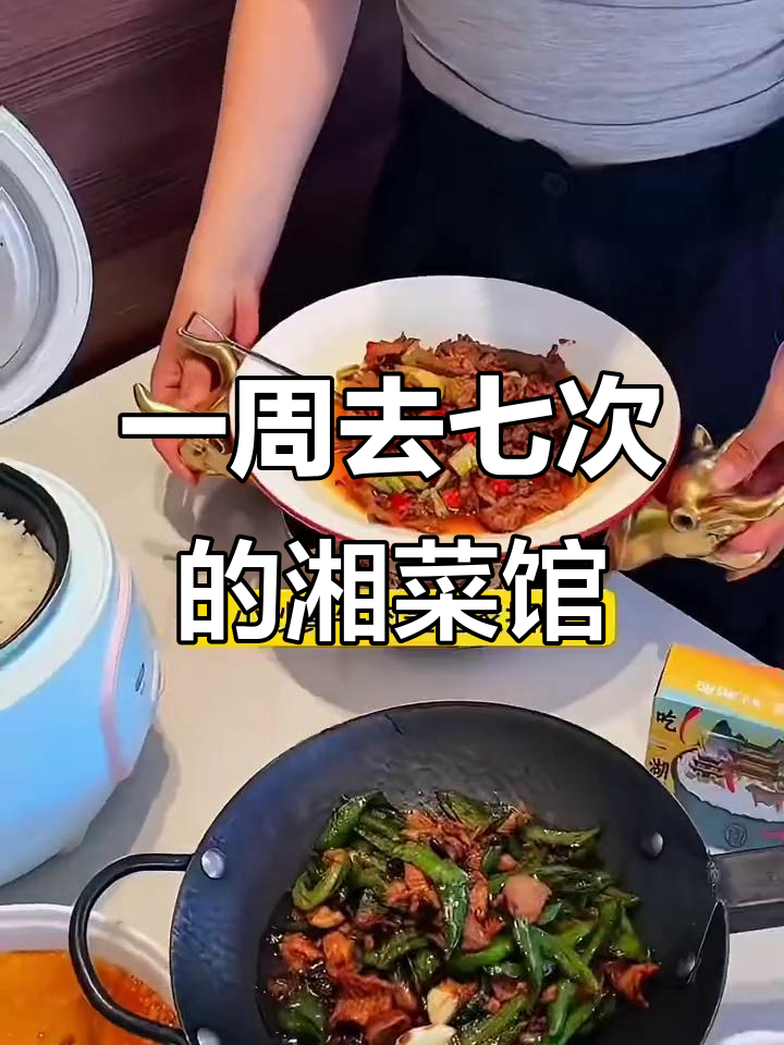每周必吃七次!这家湘菜馆的招牌菜,米饭配不停