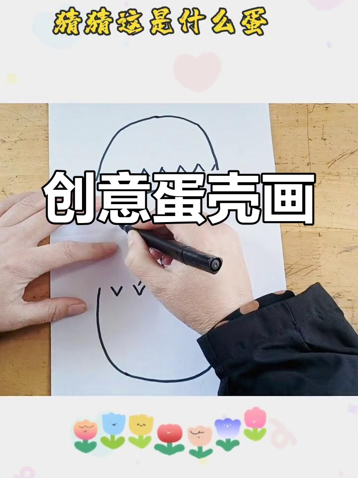 疫情期间,幼儿园老师用创意蛋壳画激发孩子们的学习热情