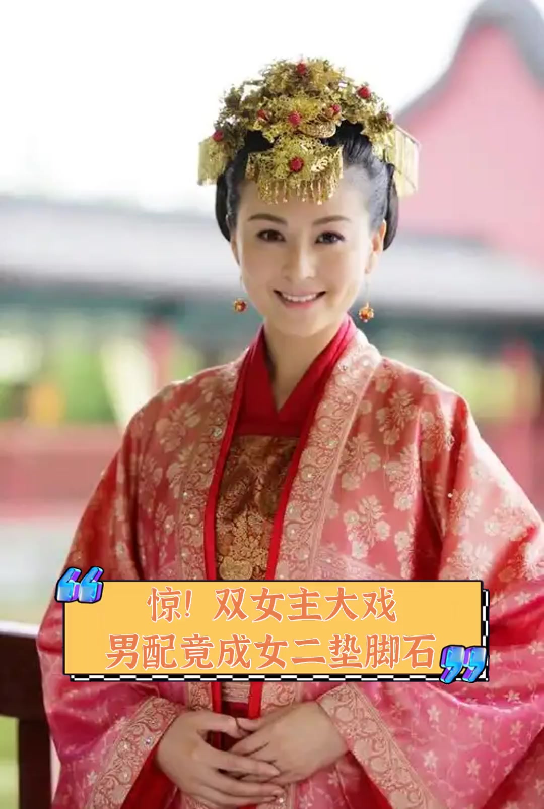 惊!双女主大戏,男配竟成女二垫脚石