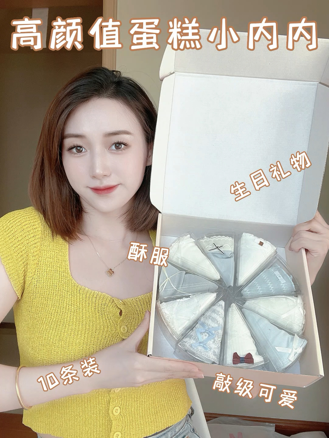 遍全网蛋糕内裤来啦送闺蜜创意生日礼物